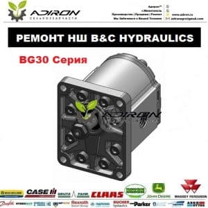 Ремонт НШ BG30 B&C Hydraulics