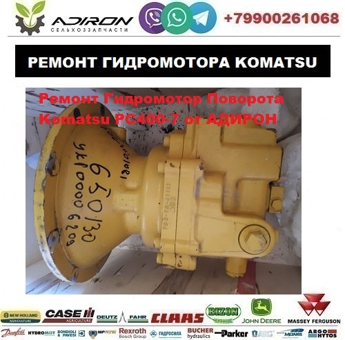 Ремонт Гидромотор Поворота Komatsu PC400-7